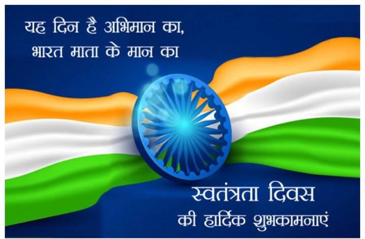 Happy Independence Day 2024 Wishes