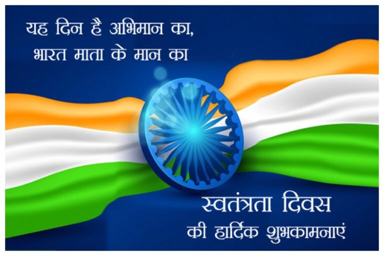 Happy Independence Day 2024 Wishes