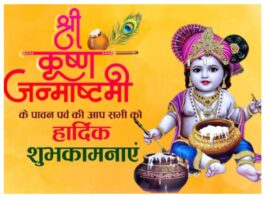 Happy Janmashtami 2024 Wishes