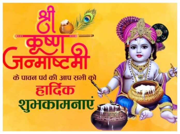 Happy Janmashtami 2024 Wishes
