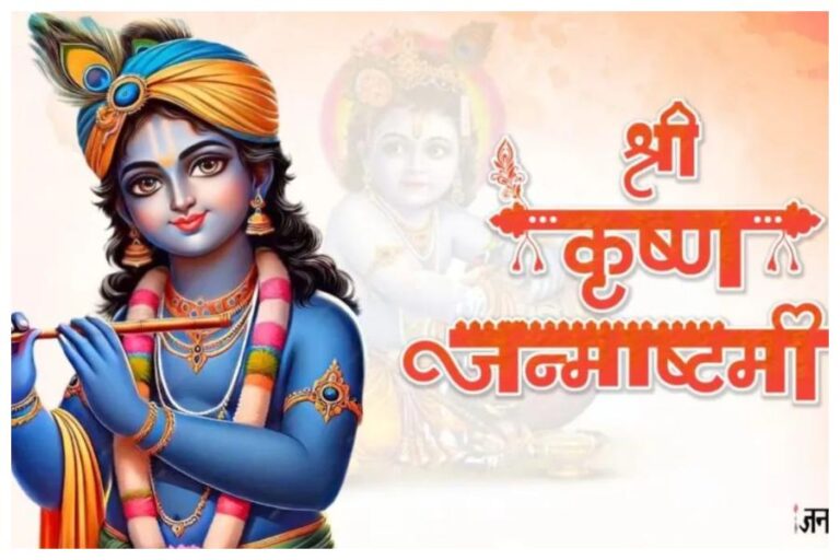 Janmashtami