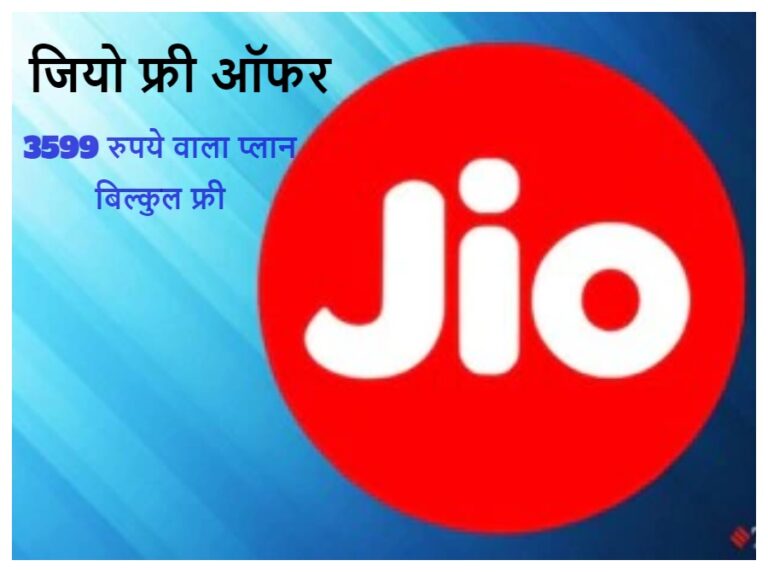Jio Free Offer