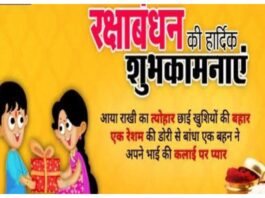 Raksha Bandhan Wishes