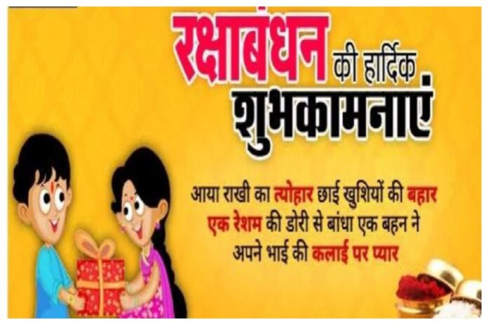 Raksha Bandhan Wishes