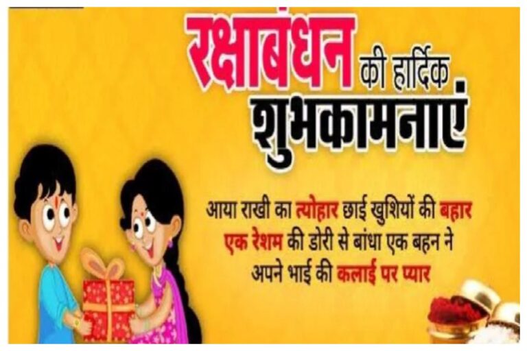 Raksha Bandhan Wishes