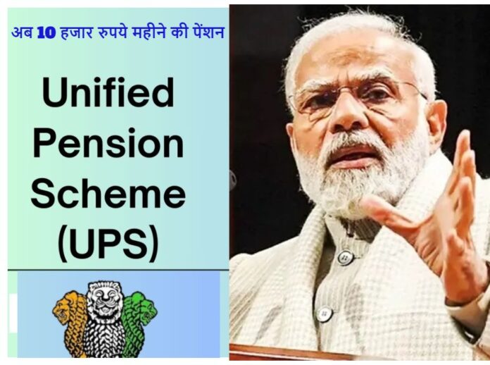 Unified Pension Scheme