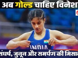 Vinesh Phogat in Paris Olympics 2024