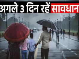 Aaj Ka Mausam, Weather Alert, Weather Forecast, Weather News, Weather Update