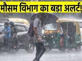 Aaj Ka Mausam, Weather Alert, Weather Forecast, Weather News, Weather Update