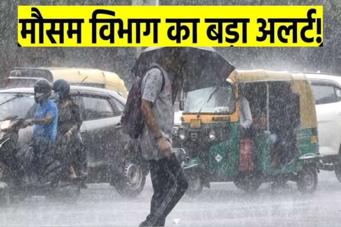 Aaj Ka Mausam, Weather Alert, Weather Forecast, Weather News, Weather Update