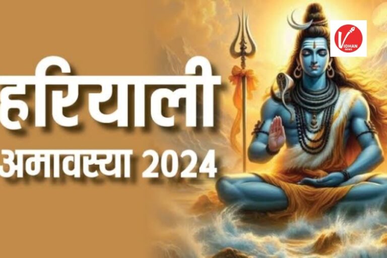 Hariyali Amavasya 2024