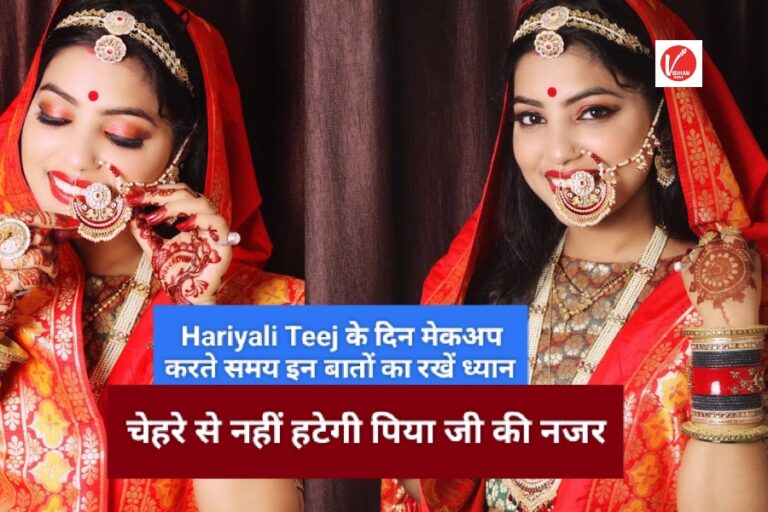 Hariyali Teej Makeup Tips