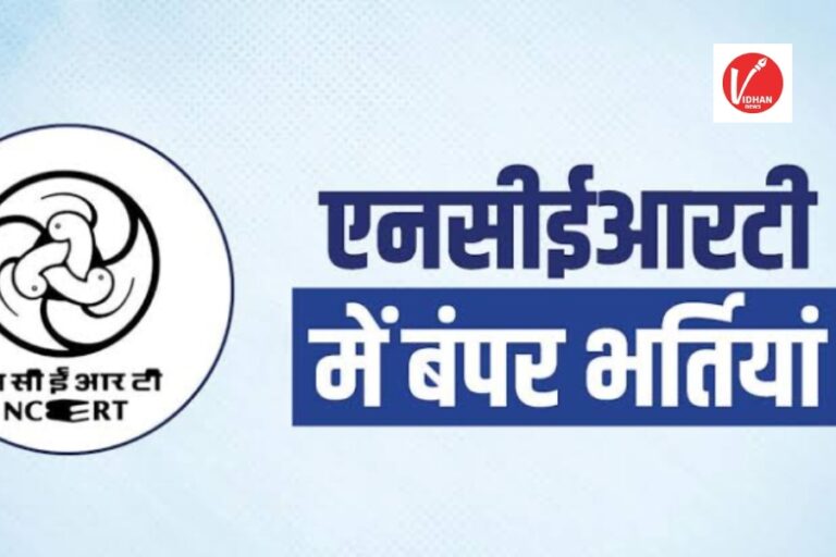 NCERT Recruitmenty 2024