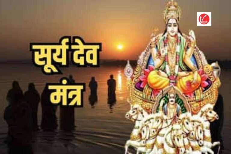 Surya Mantra