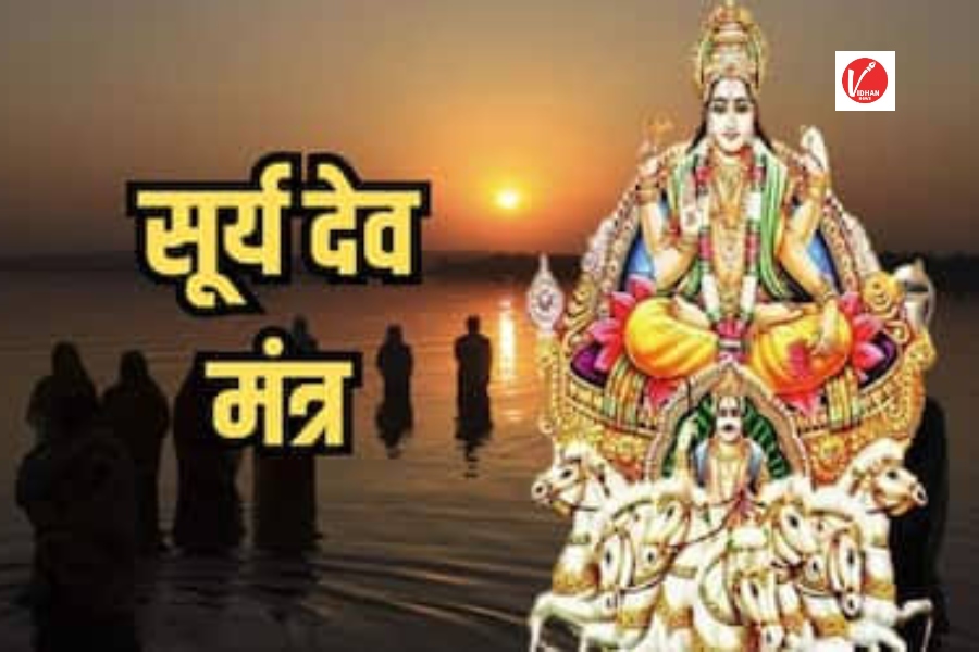 Surya Mantra