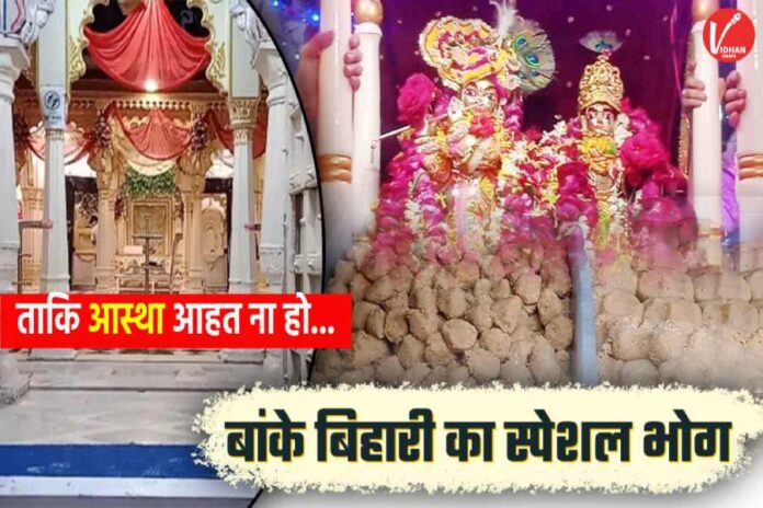 Banke Bihari Mandir Prasad Controversy