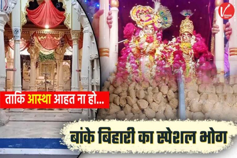 Banke Bihari Mandir Prasad Controversy
