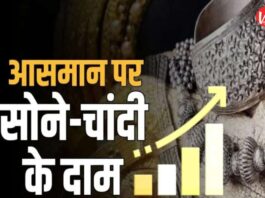 Aaj Ka Sone ka Bhav, Gold news, Gold Price Today, Gold Price Update, Gold Silver Price, Gold Silver Price Today