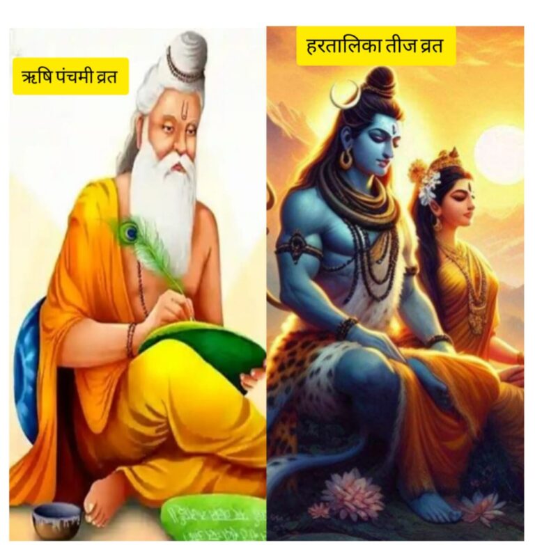 Hartalika Teej and Rishi Pancham