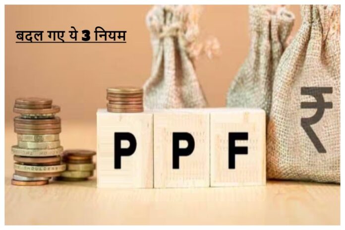 PPF Rules Changed