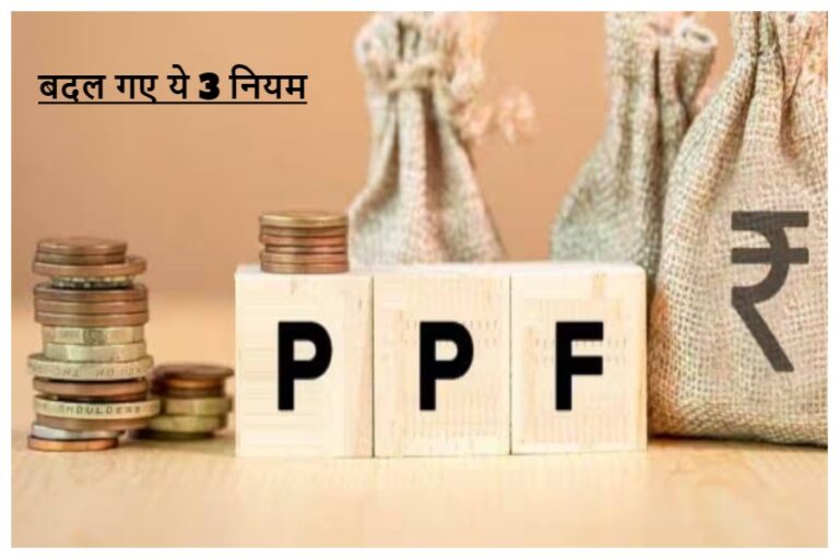 PPF Rules Changed