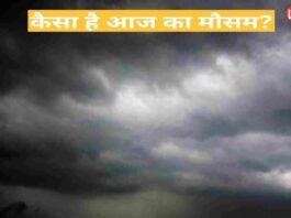 Aaj Ka Mausam, Weather Alert, Weather Forecast, Weather News, Weather Update