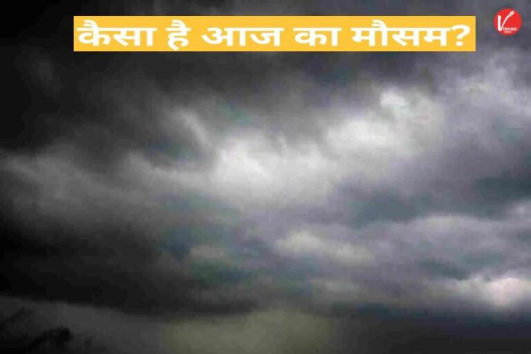 Aaj Ka Mausam, Weather Alert, Weather Forecast, Weather News, Weather Update