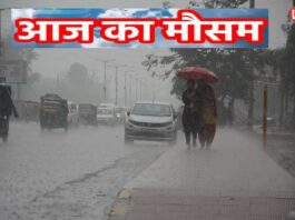 Aaj Ka Mausam, Weather Alert, Weather Forecast, Weather News, Weather Update