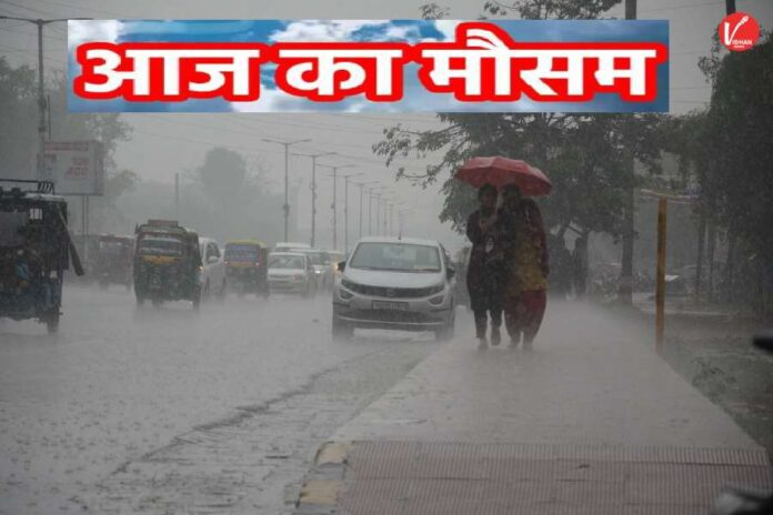 Aaj Ka Mausam, Weather Alert, Weather Forecast, Weather News, Weather Update