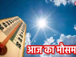 Aaj Ka Mausam, Weather Alert, Weather Forecast, Weather News, Weather Update