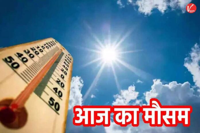 Aaj Ka Mausam, Weather Alert, Weather Forecast, Weather News, Weather Update