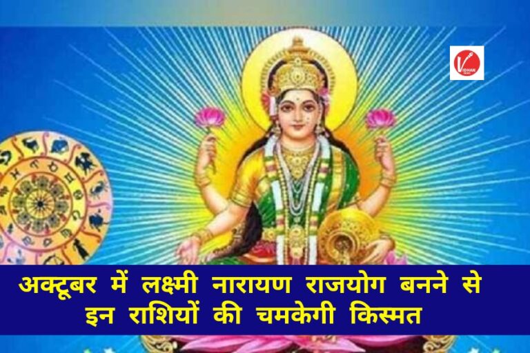 Laxmi Narayan Yog