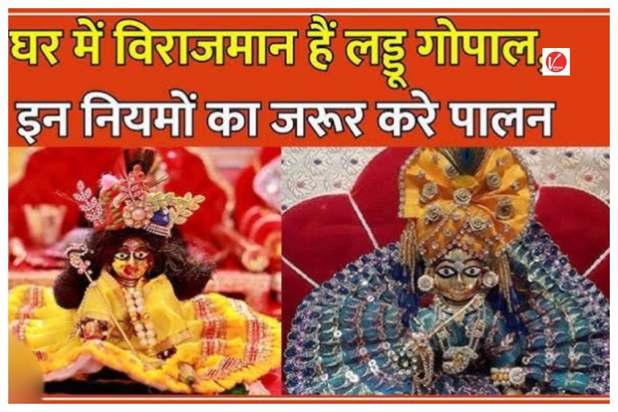 Laddu Gopal Puja Laddu Gopal Puja