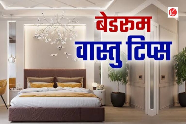 Vastu Tips