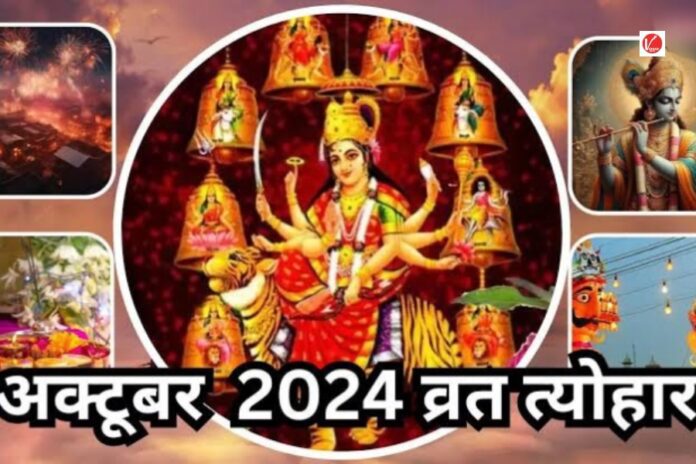 October Vrat Tyohar 2024