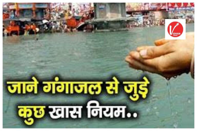 Gangajal ke Niyam