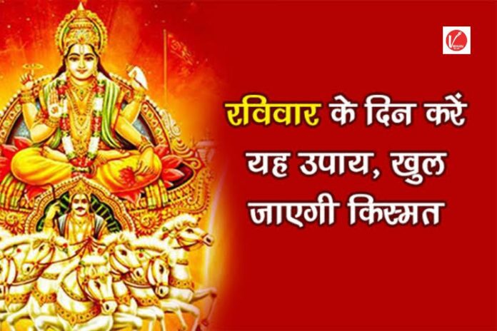 Raviwar Ke Upay