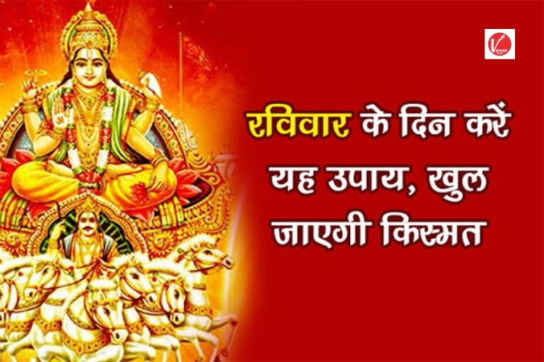 Raviwar Ke Upay