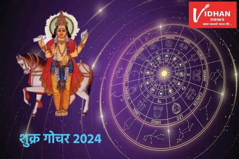 shukra gochar