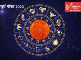 surya gochar 2024