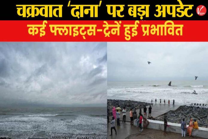 Weather Forecast Today, Cyclone Dana Weather Forecast Today
