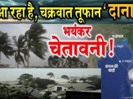 Cyclone Dana Tracker Bay of Bengal