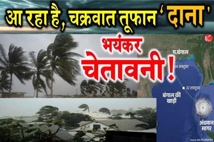 Cyclone Dana Tracker Bay of Bengal