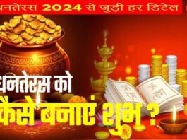 Dhanteras Shubh Muhurat Puja Vidhi