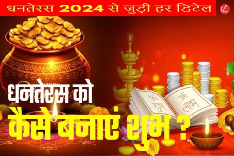 Dhanteras Shubh Muhurat Puja Vidhi