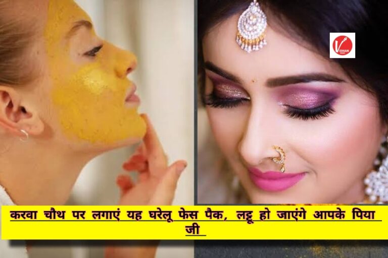 Beauty Tips