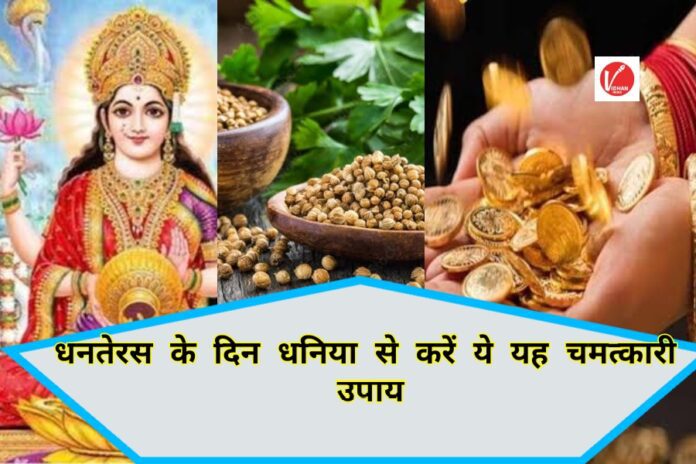 Dhanteras 2024