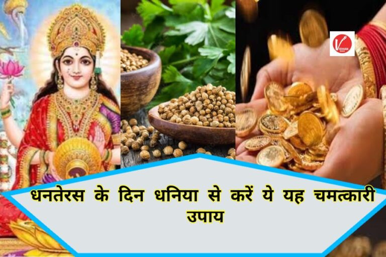 Dhanteras 2024