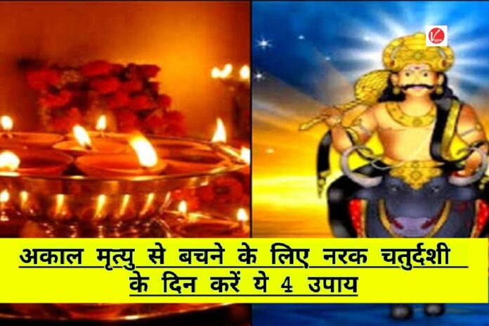 Narak Chaturdashi 2024
