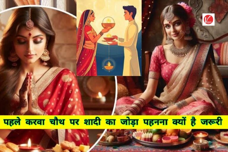 Karwa Chauth 2024